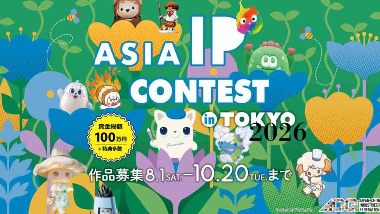 4th-ASIA-IP-CONTEST-in-TOKYO-2026